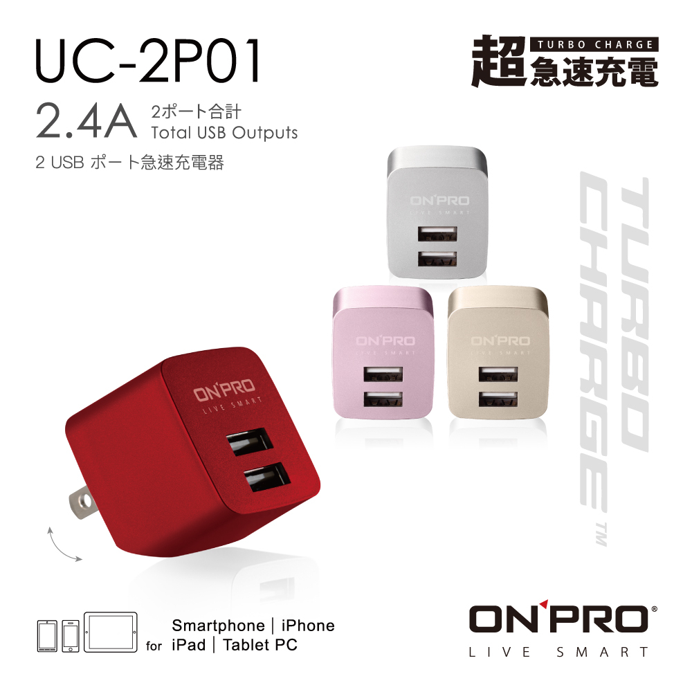 ONPRO UC-2P01 雙USB輸出電源供應器 充電器  5V/2.4A 豆腐頭 充電頭