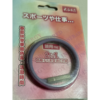 太和工房矽膠頸環（負離子）