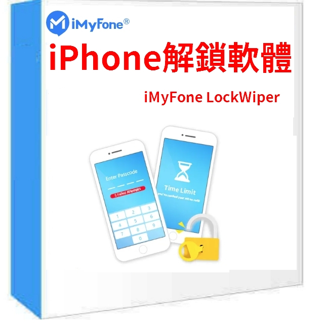 iMyFone LockWiper iphone解鎖(終身版)(WIN)-iphone忘記密碼！台灣總代理-冠鋐電腦原廠