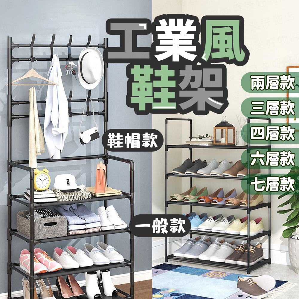 台灣出貨🔥工業風鞋架 鞋櫃 鞋架 組合鞋架 多層鞋架  簡易鞋架 家用鞋櫃 宿舍鞋櫃 拖鞋架 置物架 收納架  鞋子收納