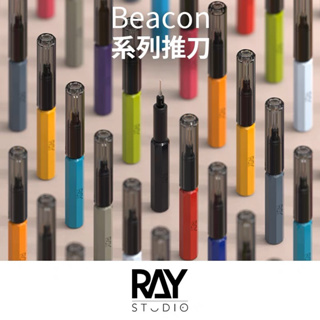 [Pandainn] RAY的模型世界 Beacon推刀 刻線刀 鎢鋼刀 美工 雕刻 鋼彈模型 gk改造工具
