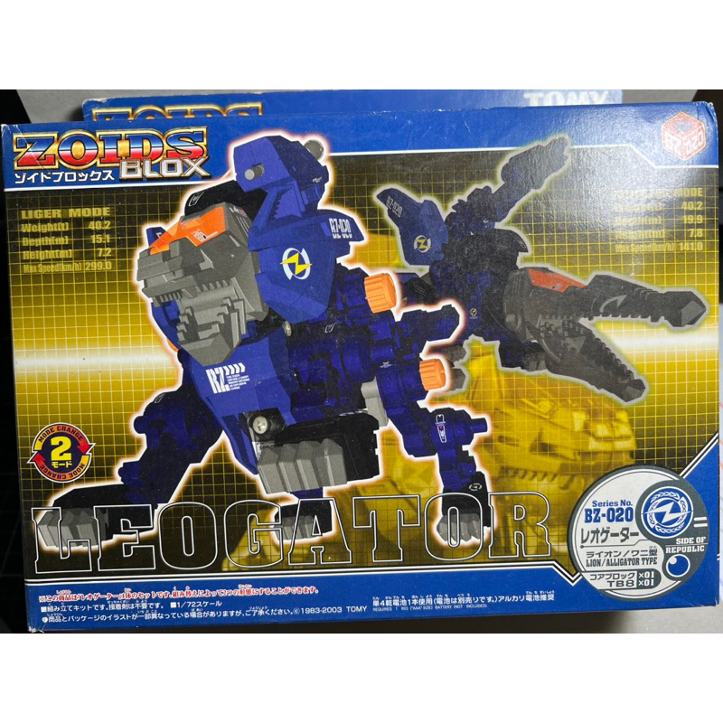 絕版 洛伊德 TOMY 機獸ZOIDS BLOX BZ-020  獅王 可變形 鱷魚 (電動）新品現貨