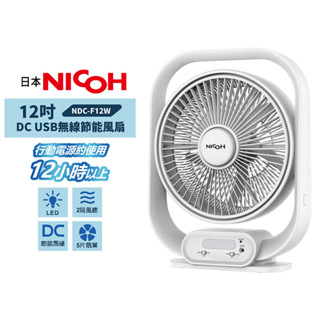 NICOH 12吋 DC USB無線節能扇 NDC-F12W