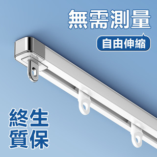 軌道 可伸縮軌道 窗簾軌道 窗簾軌道加厚 靜音滑輪滑軌 伸縮杆 窗簾軌道 窗簾桿滑道導軌 鋁合金材質窗簾 軌道 滑軌單軌