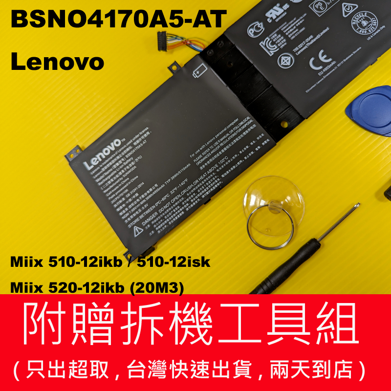 聯想 Lenovo BSNO4170A5-AT IdeaPad Miix 510-12ikb 80XE 510-12