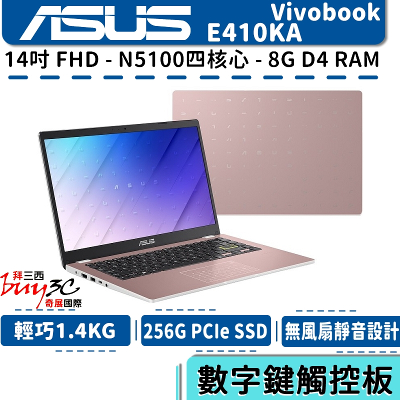 ASUS 華碩 E410 E410KA-0171PN5100 玫瑰金【14吋/輕薄/文書/FHD/8G/Buy3c奇展】