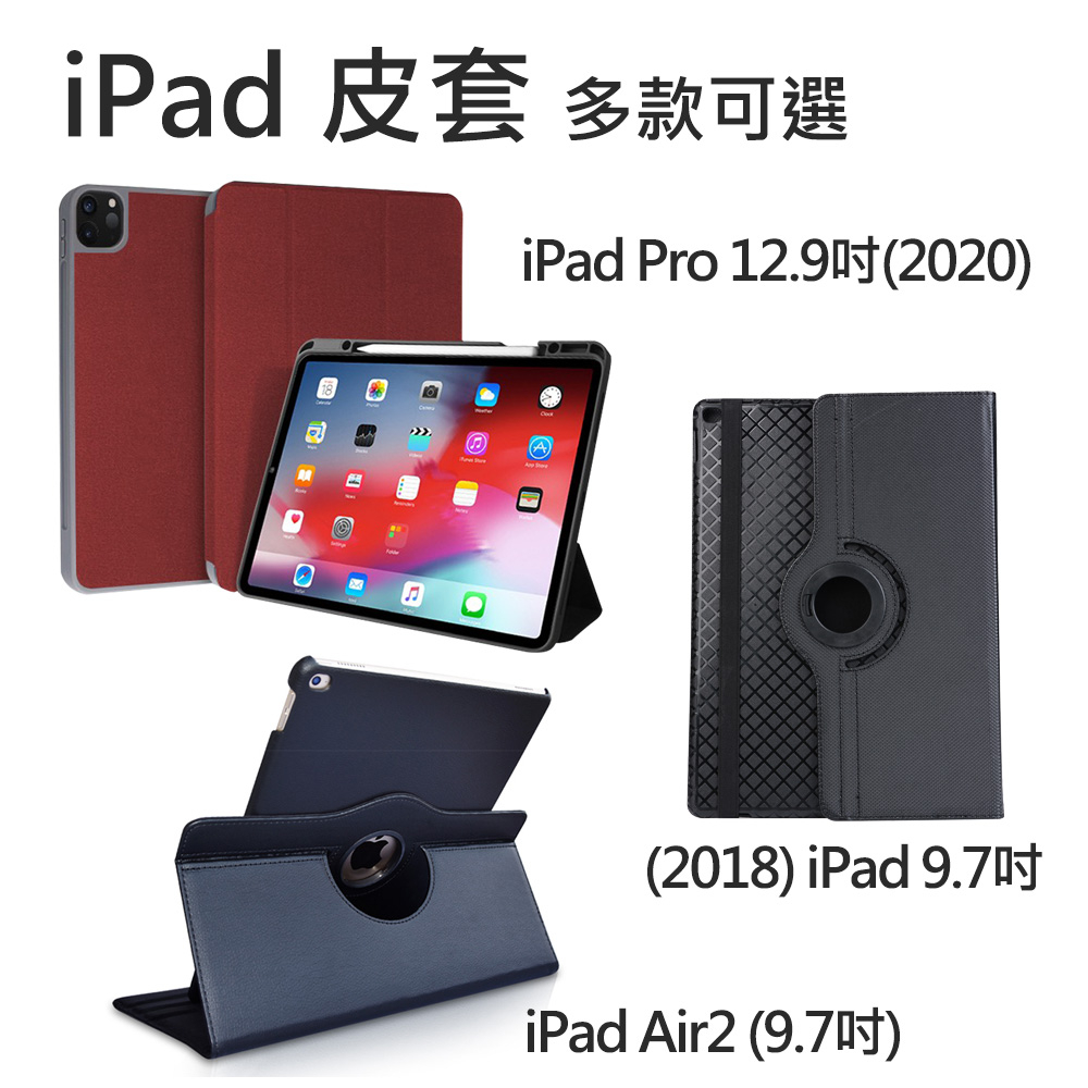 出清 iPad Air2(9.7吋)/iPad 9.7吋(2018)/iPad Pro 12.9吋(2020) 平板皮套