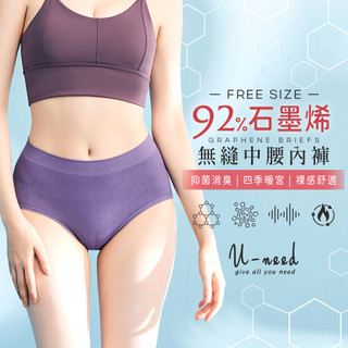 石墨烯無縫中腰內褲 健康內褲 高包覆 吸濕快乾 抗菌親膚 女三角褲 女內褲 無縫無痕【LD603】Uneed