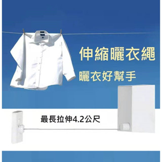[免運 促銷] 晾衣 曬衣繩 晾衣繩 TPU曬衣繩 曬衣神器 陽臺晾衣 晾衣服 室外曬衣 免打孔曬衣 室內曬衣 曬衣神器