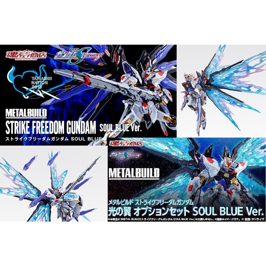 METAL BUILD MB 攻擊自由 限定配色 魂藍 Soul Blue Ver. 含光翼(日版)