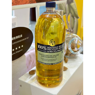 專櫃正品 L'OCCITANE歐舒丹 杏仁沐浴油補充瓶 500ml 超值現貨特價