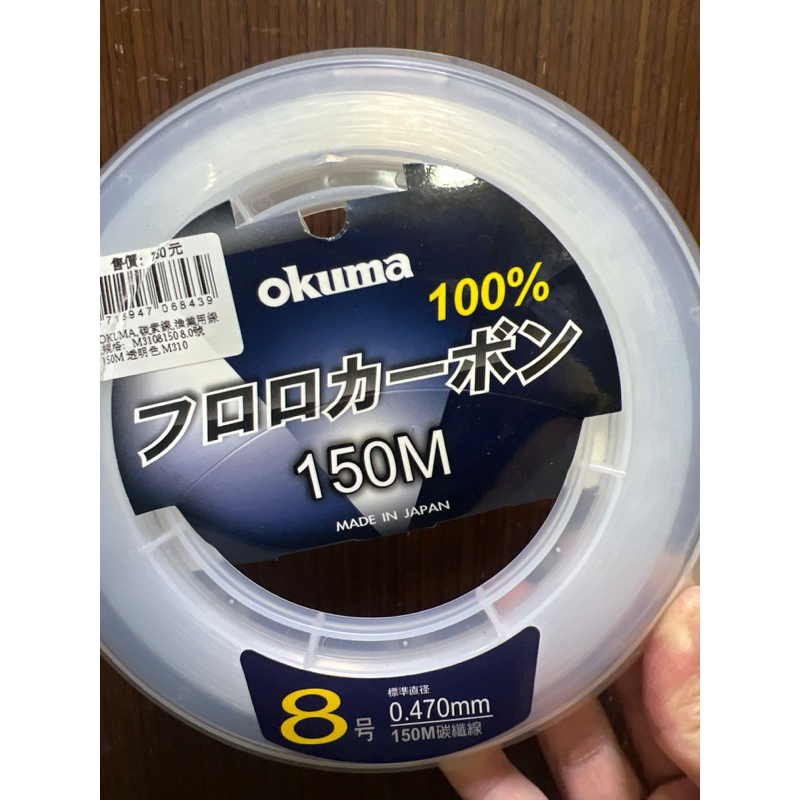OKUMA 漁業用線 150M 卡夢線 碳纖線 碳素線