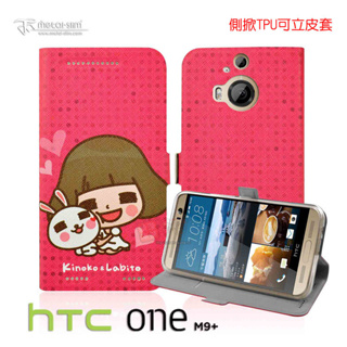 Metal-Slim × 香菇妹＆拉比豆 HTC One M9+(M9 Plus) 相親相愛 側掀TPU 站立皮套【出清