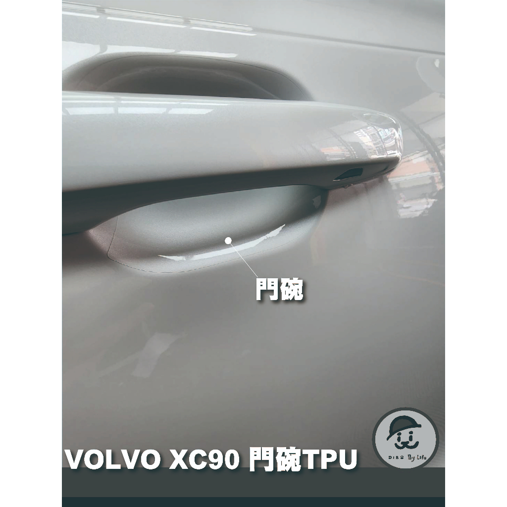 Volvo XC90 門碗(非通用型) TPU 亮面 犀牛皮 保護膜