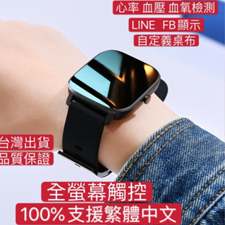 【臺灣出貨】有保固 2024新智慧手錶⌚LINE FB來電心率健康運動藍芽智慧穿戴智慧手錶手環男女電子錶對錶節日交換禮物