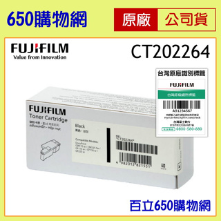 含稅 FujiXerox CT202264 黑色 原廠碳粉匣 CP115w CP225w CM115w CM225fw