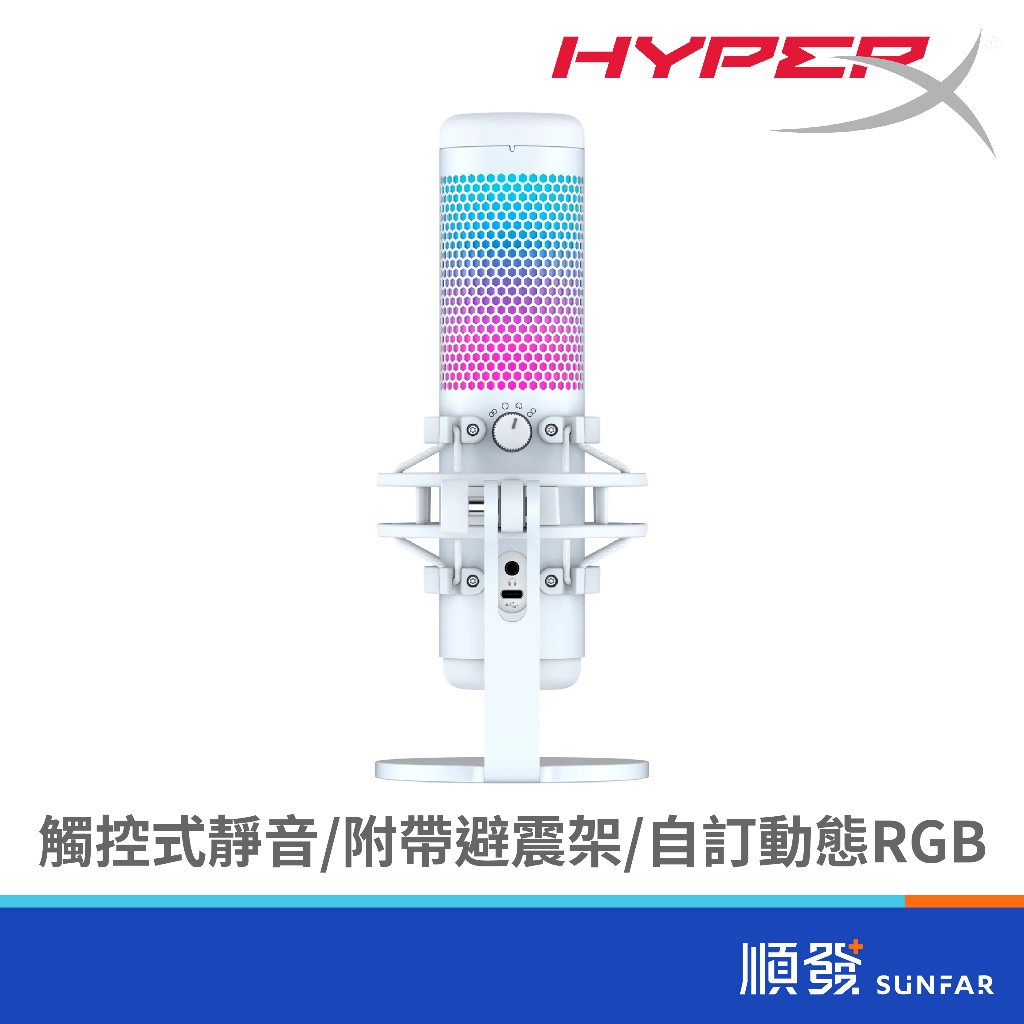 HyperX QuadCast S 麥克風 USB 電容式 RGB 適用 PC PS4 PS5 MAC 白/黑