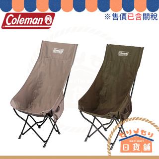 含關稅 COLEMAN 23年新款 NX HB 露營椅 NEXT 高背療癒椅 摺疊椅 CM-99216 CM-99217
