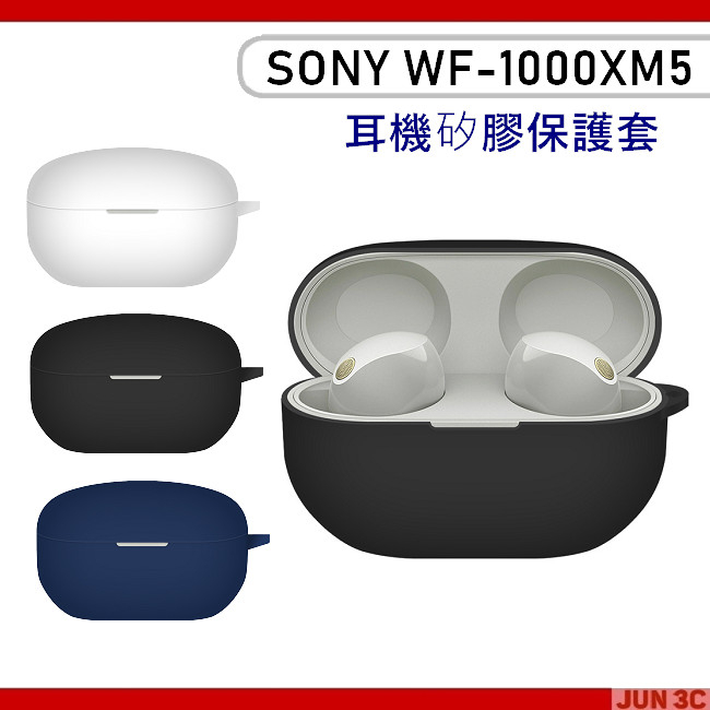 索尼 SONY WF-1000XM5 耳機保護套 液態矽膠保護套 矽膠耳機保護套 保護殼 耳機保護殼 保護套 耳機配件