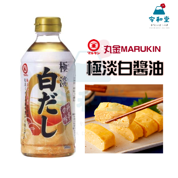 現貨快出｜日本 丸金 MARUKIN 極淡 白醬油 日式醬油 調味液 500ml