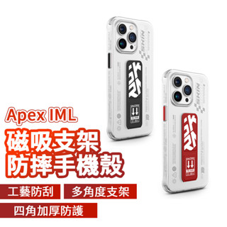 Skinarma Apex IML工藝防刮磁吸支架防摔手機殼 for iPhone 15 防摔殼 手機配件 磁吸手機殼