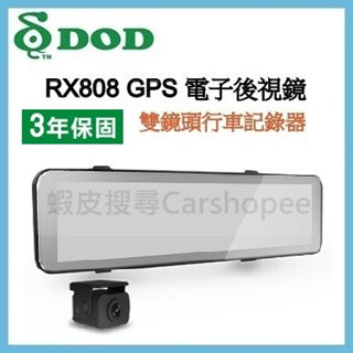 【贈64G及安裝】聊聊議價 DOD RX808 前後雙錄 行車記錄器/電子後視鏡 11吋螢幕 GPS測速
