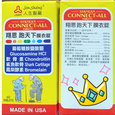 ★蝦寶口罩★ 人生製藥 翔恩跑天下膜衣錠*60錠/盒 銀髮族 保健食品 綜合機能保健-40