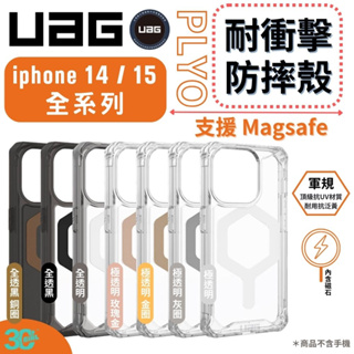 UAG PLYO 透明殼 防摔殼 手機殼 magsafe 保護殼 iPhone 14 15 plus pro max