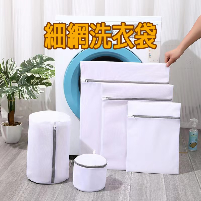 (12H出貨) ★現貨免運★ 洗衣網 洗衣袋 護洗袋 分隔袋 網隔袋 旅行袋 分裝袋 收納袋 洗衣網