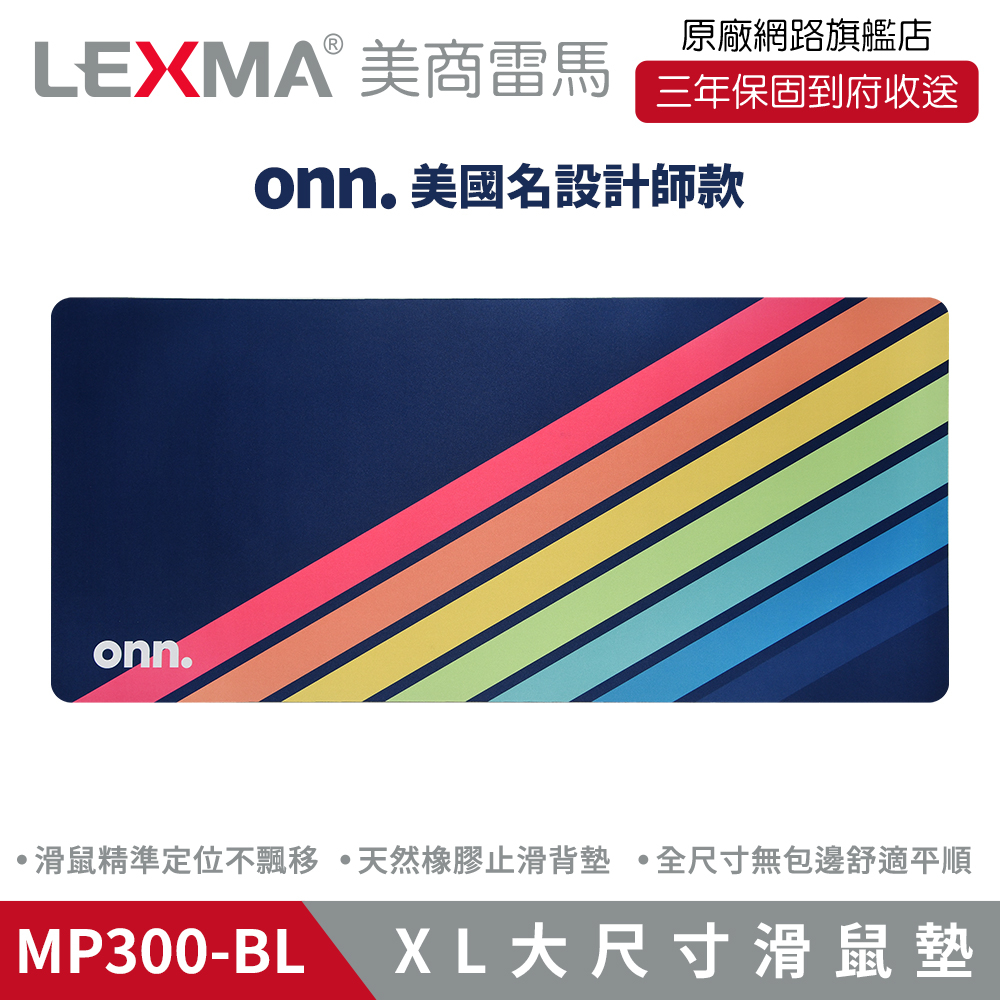 LEXMA  MP-300-XL大尺寸滑鼠墊 彩虹藍