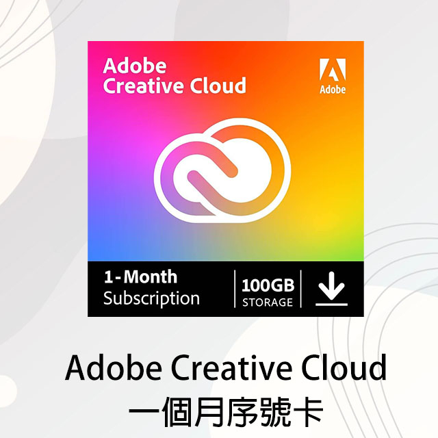 🔥尬電3C🔥Adobe Creative Cloud 序號兌換碼1個月