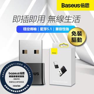 倍思Baseus 藍牙轉接器 windows電腦藍牙 迷你藍芽轉接頭 藍牙接收器 小型藍芽適配器 藍牙5.1傳輸