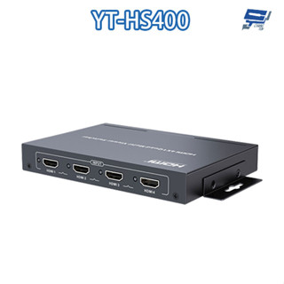 昌運監視器 YT-HS400 HDMI 畫面分割器 支援無縫切換 紅外線遙控/按鍵切換