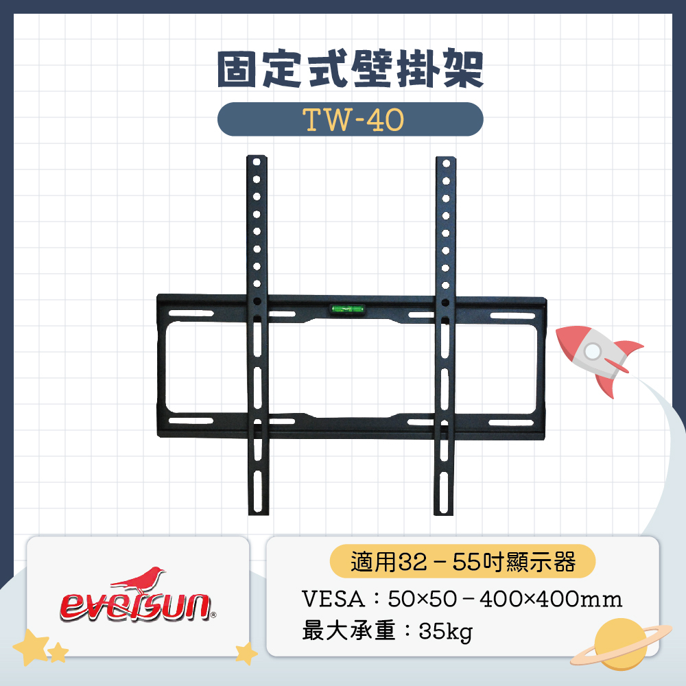 【門市現貨免運】Eversun TW-40/32-55吋液晶電視螢幕壁掛架