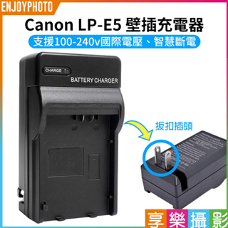 享樂攝影【Canon LP-E5 壁插充電器】LPE5 相機電池充電器 副廠 EOS 450D 500D 1000D