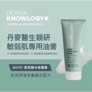丹麥德瑪 Derma MD02 高效鎖水修護膏(中-重度易敏肌)200ml 增強肌膚防護力 舒緩乾燥 重度易敏肌