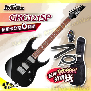 【現代樂器】六期零利率免運！Ibanez GRG121SP 電吉他 黑色