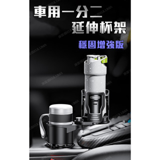 新款車用一分二旋轉置杯架 穩固昇級版【庫路瑪】【XC-05】現貨開發票! 可放泡麵 冰壩杯 方形紙盒 漢堡