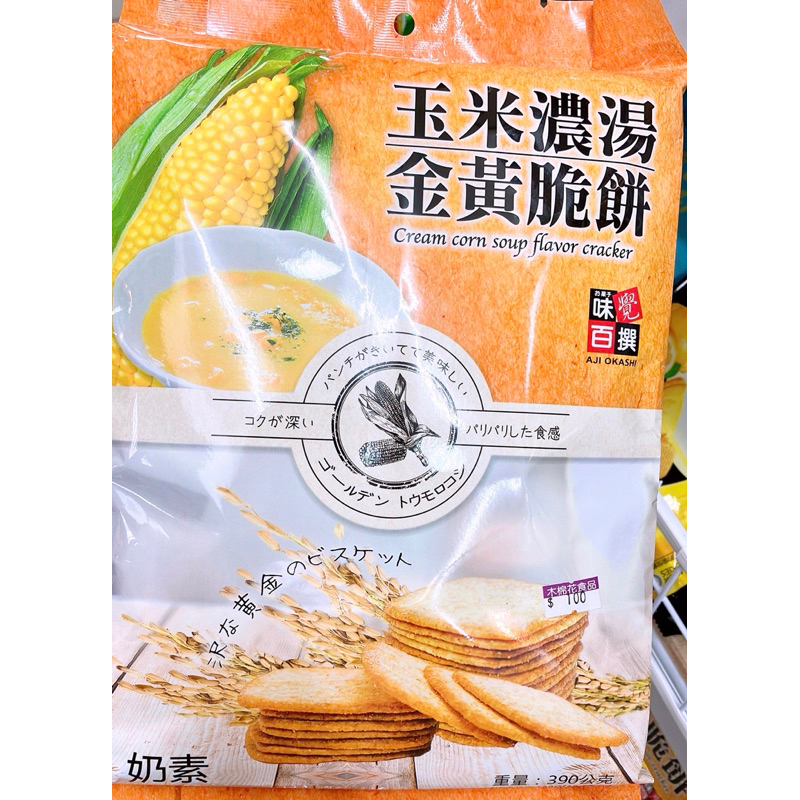 【亞菈小舖】馬來西亞零食 味覺百撰 玉米濃湯金黃脆餅 390g【優】