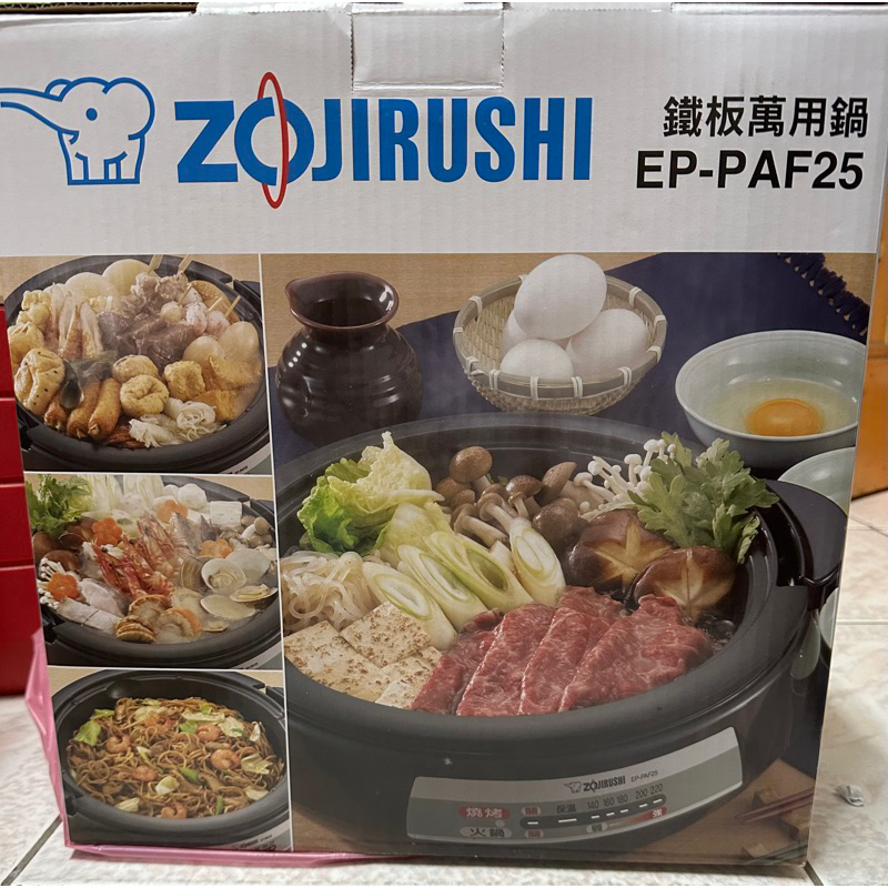 ZOJIRUSHI 象印 鐵板萬用鍋EP-PAF25 火烤兩用3.7公升