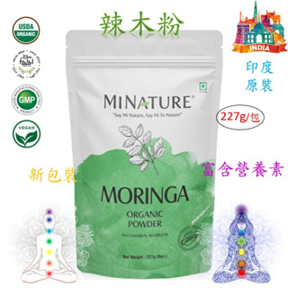 ॐ印度 - 辣木粉 Moringa Powder (8oz=227g) 阿育吠陀 富含營養素 體內環保 有機
