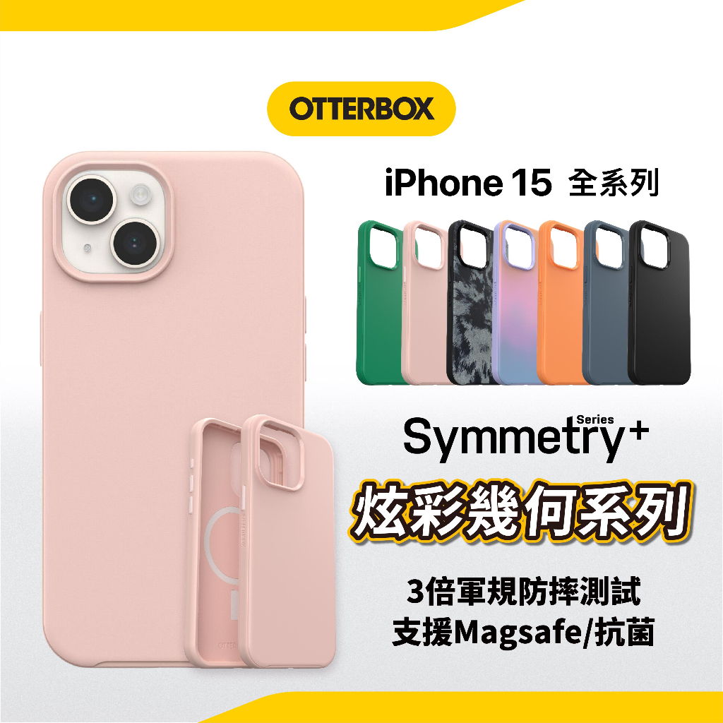 OtterBox Symmetry Plus iPhone 15 14 炫彩幾何 MagSafe 手機殼 現貨