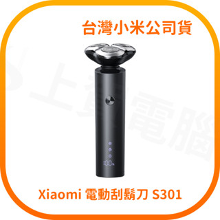 【含稅快速出貨】Xiaomi 電動刮鬍刀 S301 (臺灣小米公司貨)