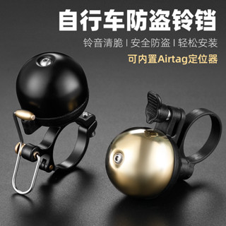 可放置Airtag定位器追蹤鈴鐺 車鈴防盜器 山地自行車鈴鐺純銅鈴鐺清脆單車鈴鐺迷你山地車鈴鐺 可放GPS防丟器鈴鐺