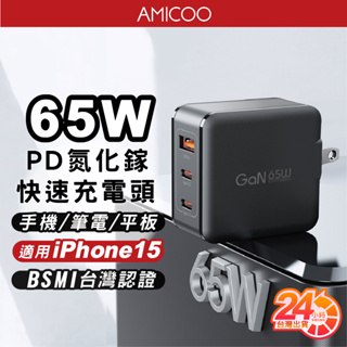 65W GaN氮化鎵 PD Type-C QC 三孔充電頭 適用 iPhone 15 iPad 平板 豆腐頭 快充頭