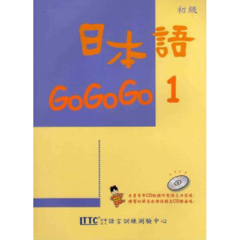 日本語GOGOGO1