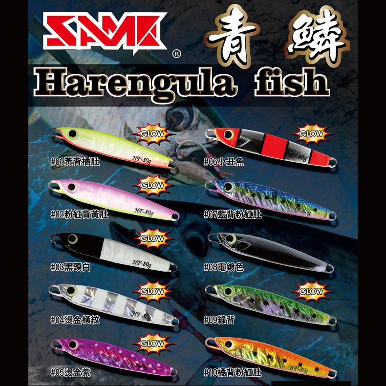 【獵漁人】SAME莎之美 HARENGULA JIG 青鱗鐵板 20-100g 小搞搞鐵板 白帶魚鐵板 岸拋 船釣鐵板