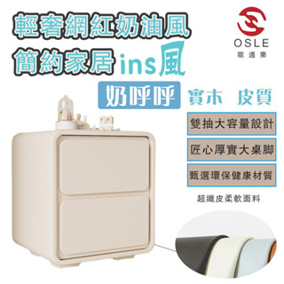 【歐適樂】奶油風床頭櫃現代簡約高階感實木小型床邊櫃極簡輕奢床頭收納櫃