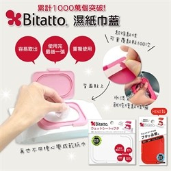 Bitatto 濕紙巾蓋  白 / 紅色 Mini