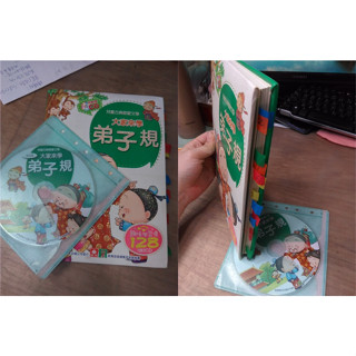 二手書 弟子規/幼兒弟子規 念謠/幼兒三字經 念謠/唐詩三百首